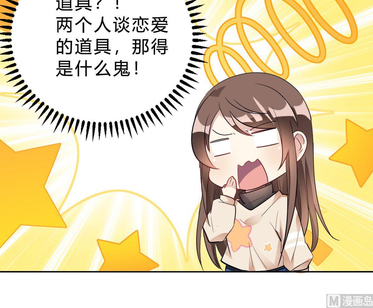 🍘我成了科学家的恋爱实验作品 第15话 第36页