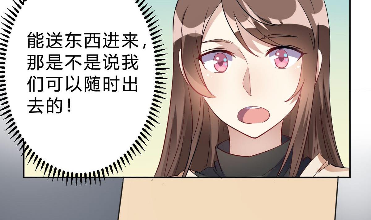 🍘我成了科学家的恋爱实验作品 第15话 第41页