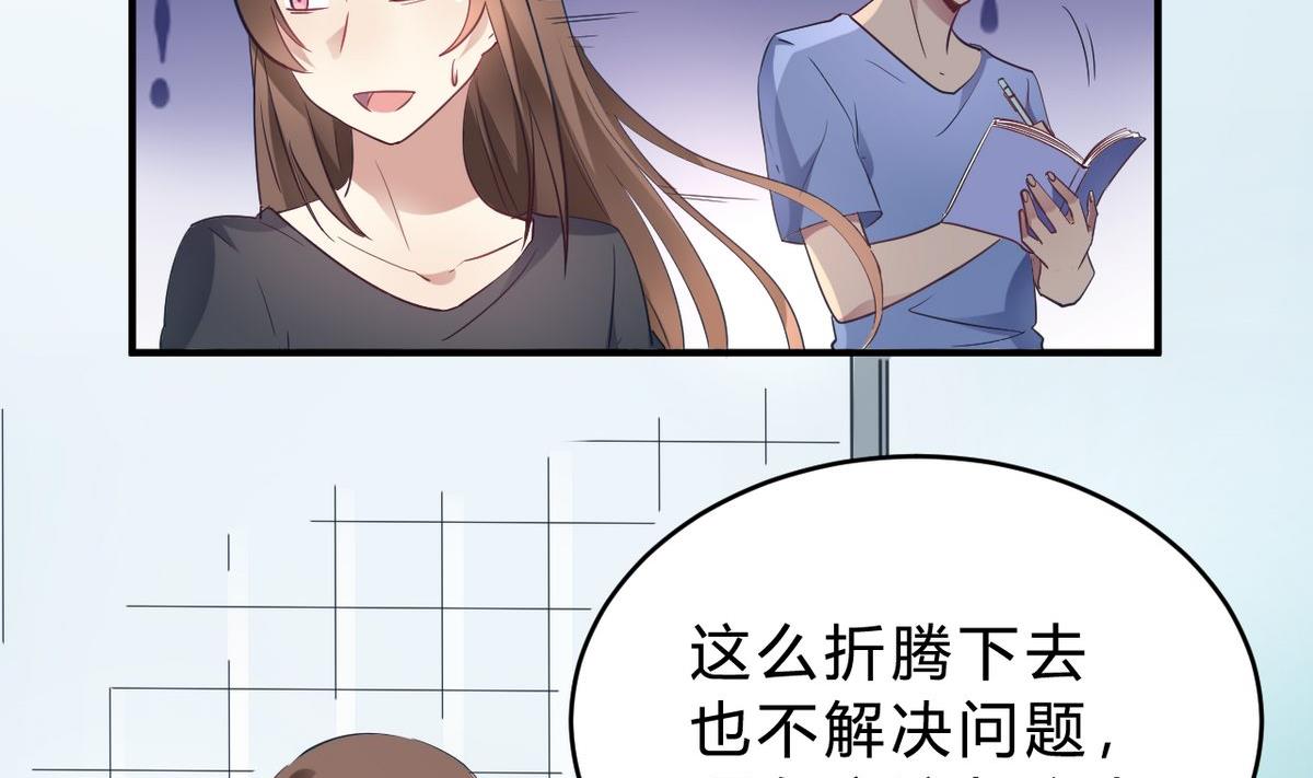 🍘我成了科学家的恋爱实验作品 第17话 第14页