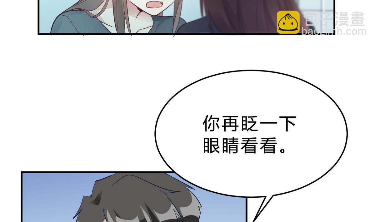 🍘我成了科学家的恋爱实验作品 第17话 第2页