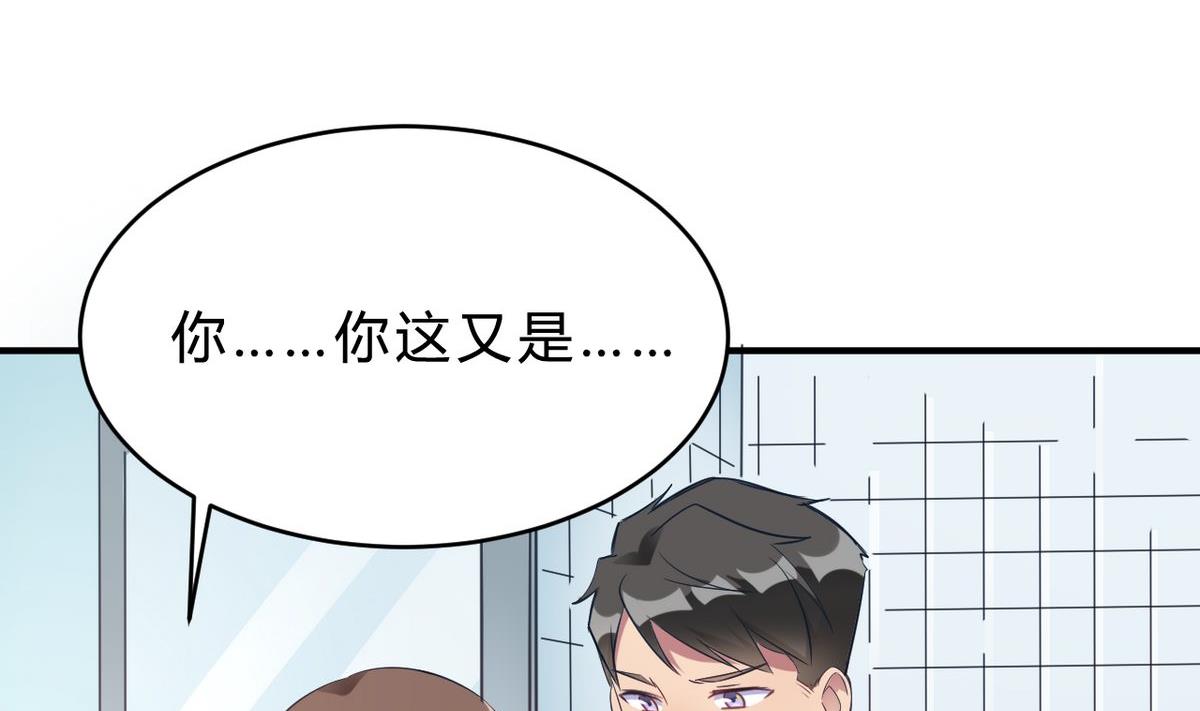 🍘我成了科学家的恋爱实验作品 第17话 第20页