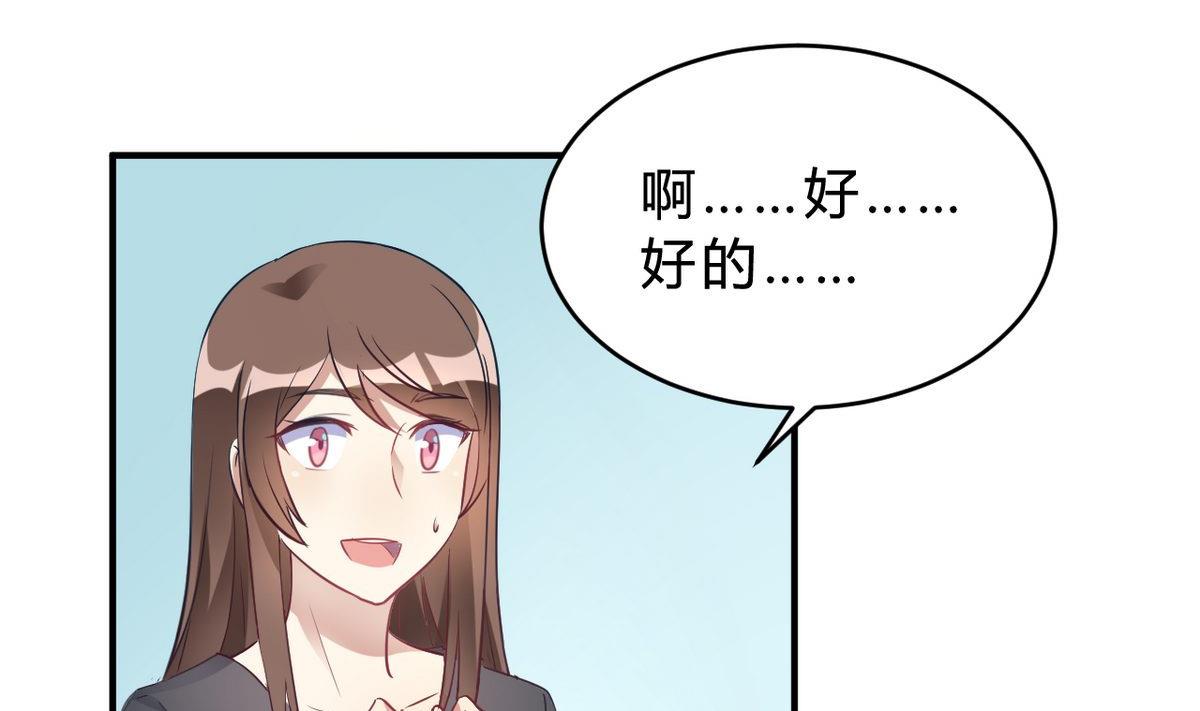 🍘我成了科学家的恋爱实验作品 第17话 第25页