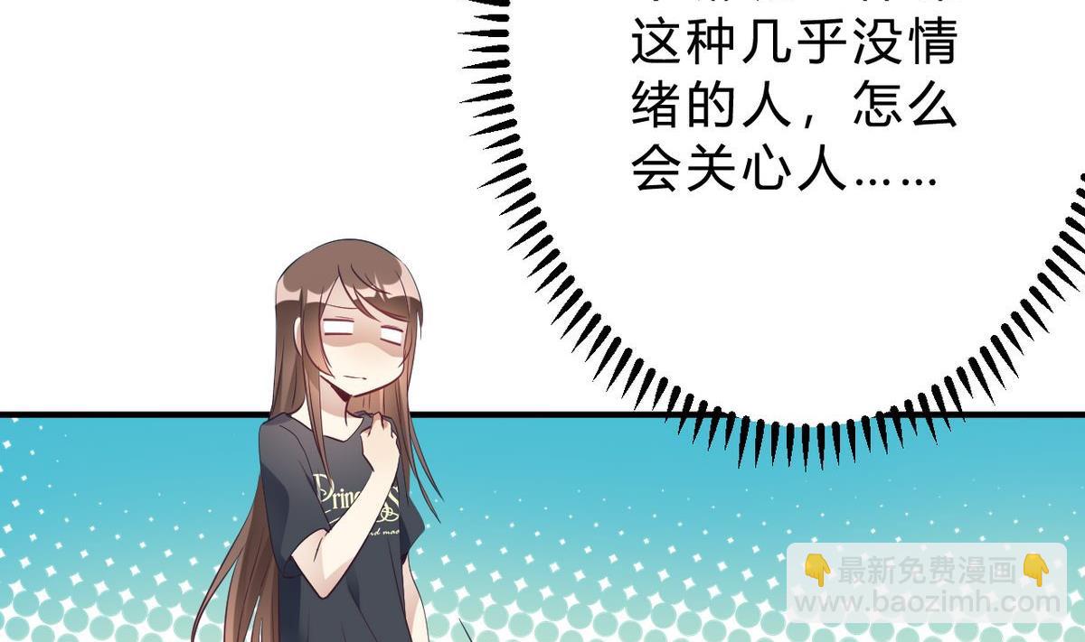 🍘我成了科学家的恋爱实验作品 第17话 第29页