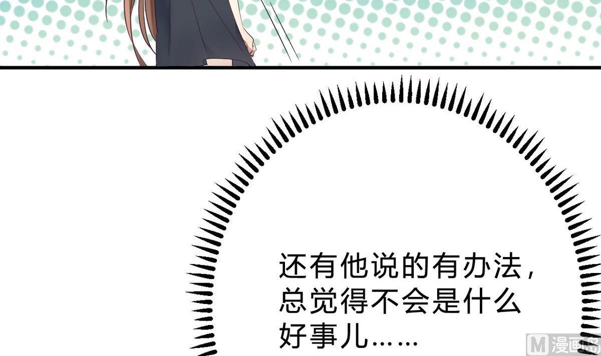 🍘我成了科学家的恋爱实验作品 第17话 第30页