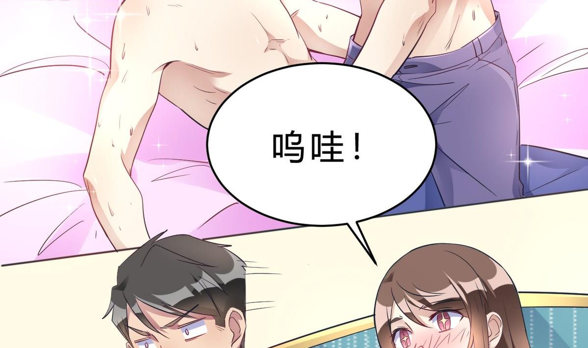 🍘我成了科学家的恋爱实验作品 第17话 第44页