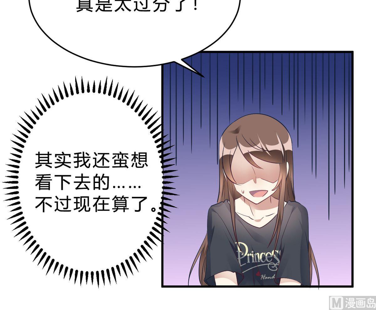 🍘我成了科学家的恋爱实验作品 第17话 第48页