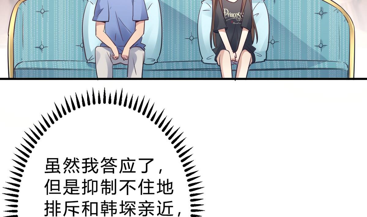 🍘我成了科学家的恋爱实验作品 第17话 第50页