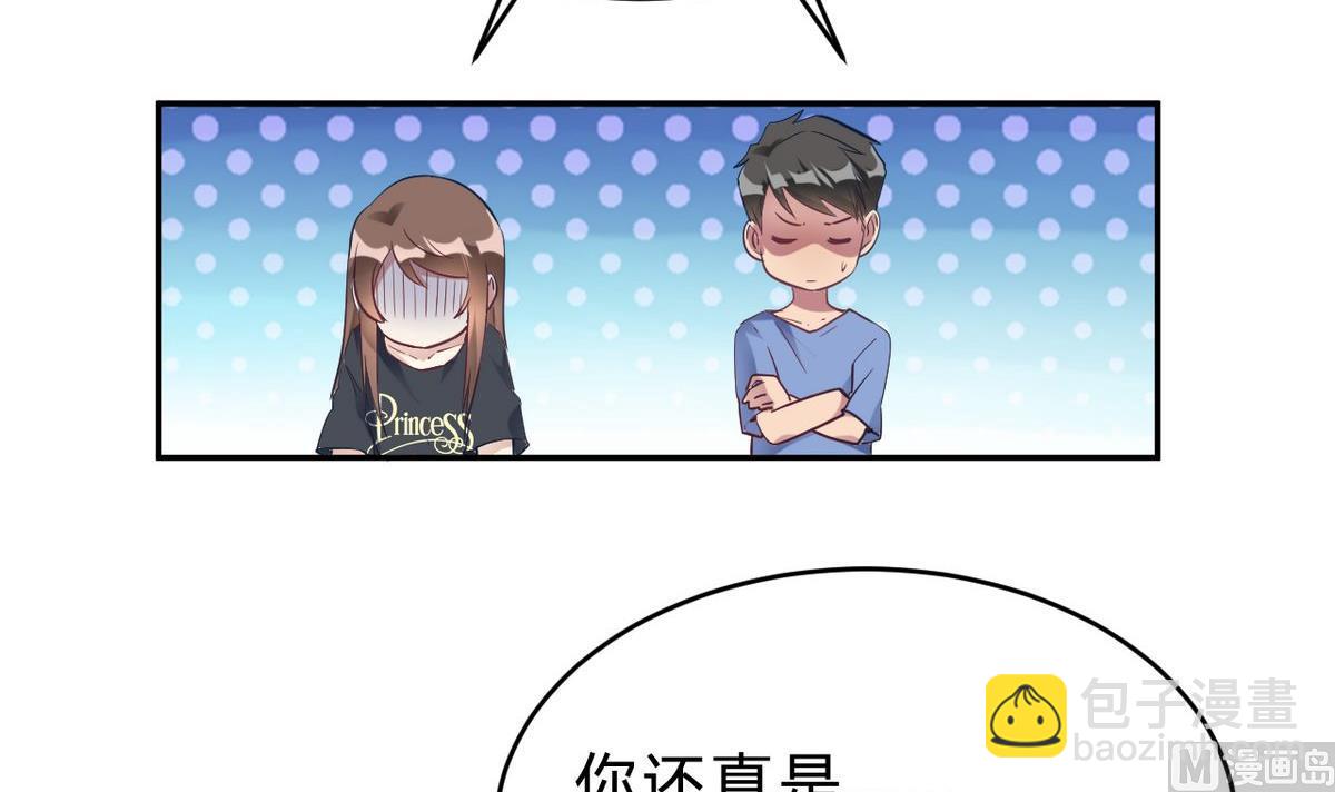 🍘我成了科学家的恋爱实验作品 第17话 第6页