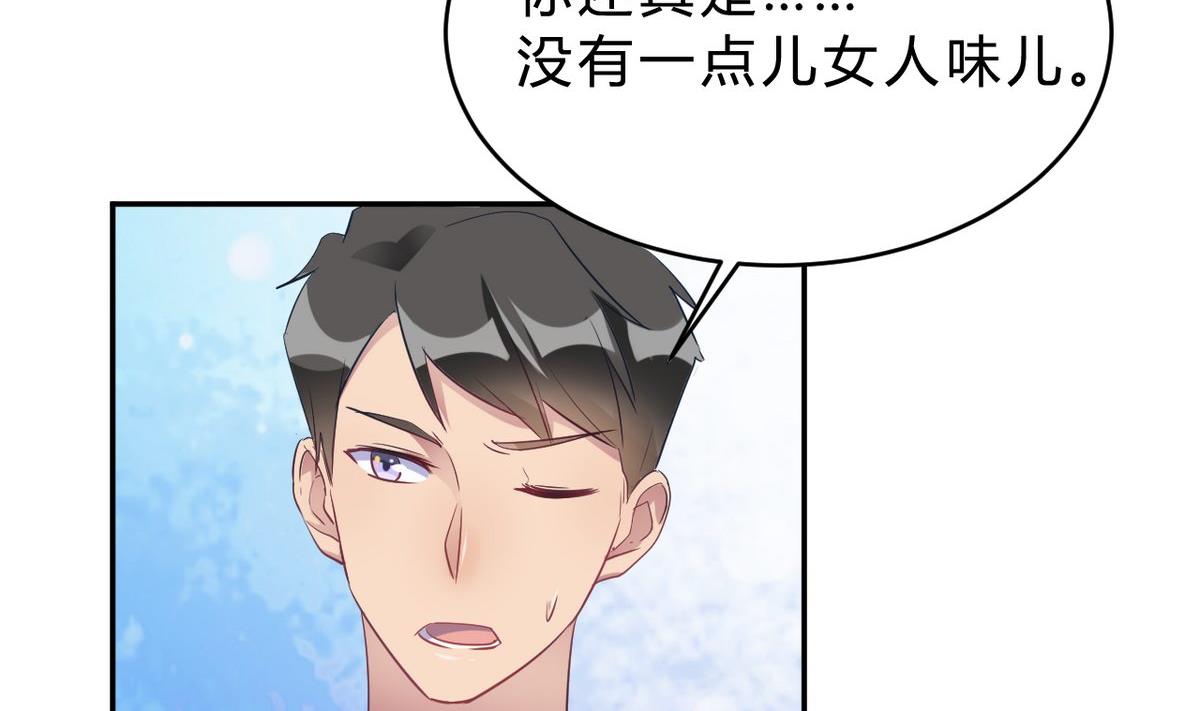 🍘我成了科学家的恋爱实验作品 第17话 第7页