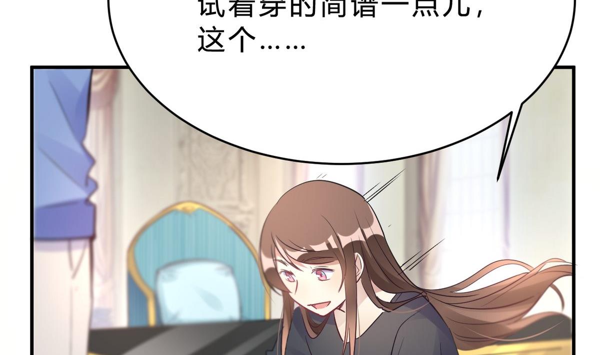 🍘我成了科学家的恋爱实验作品 第19话 第16页