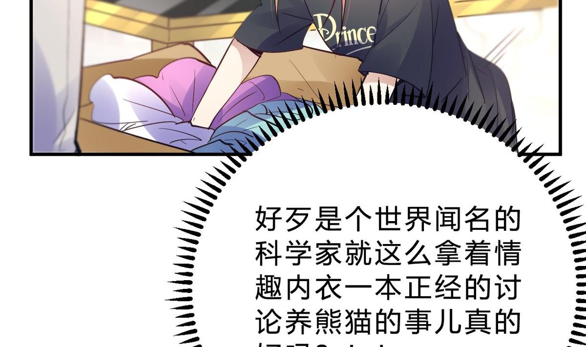 🍘我成了科学家的恋爱实验作品 第19话 第17页