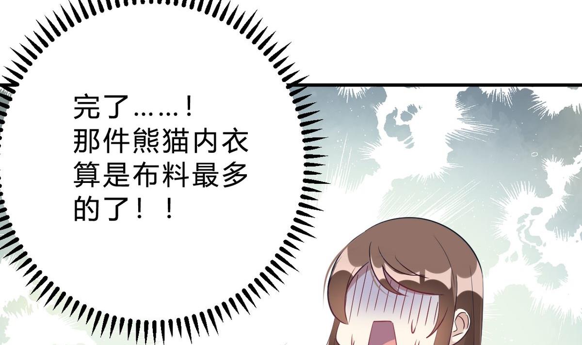 🍘我成了科学家的恋爱实验作品 第19话 第20页