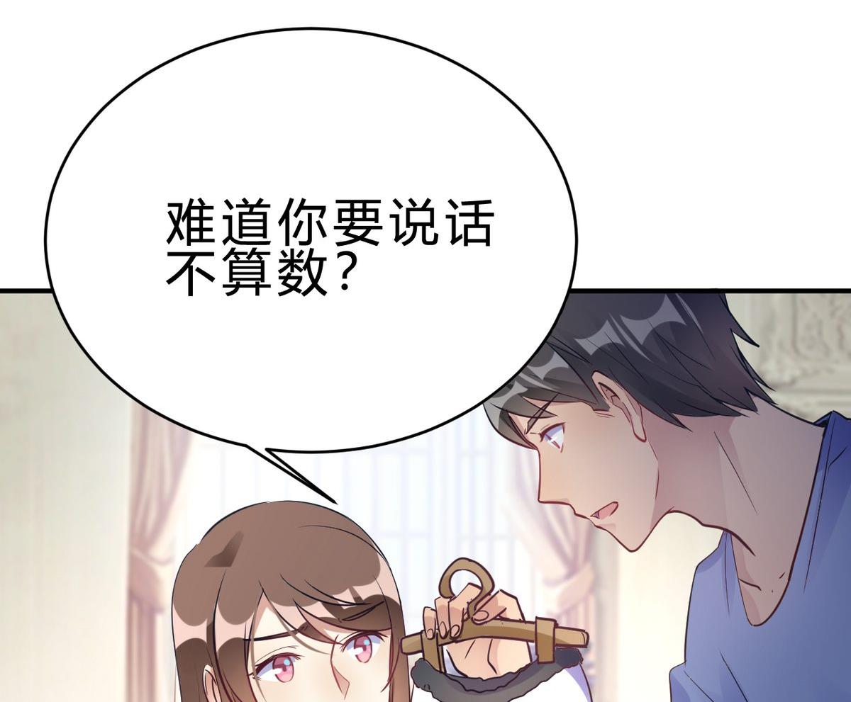 🍘我成了科学家的恋爱实验作品 第19话 第23页