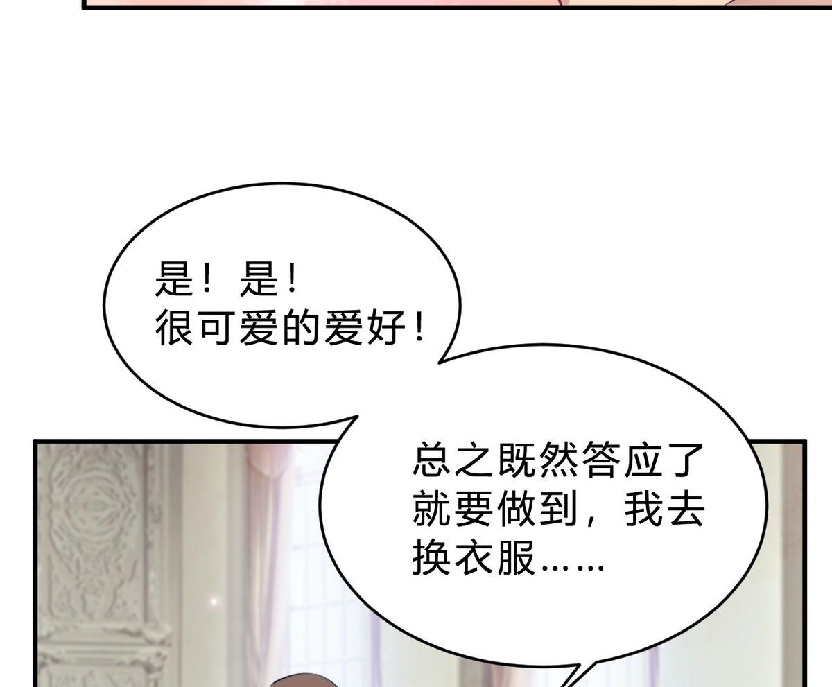 🍘我成了科学家的恋爱实验作品 第19话 第35页