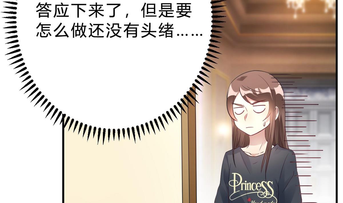 🍘我成了科学家的恋爱实验作品 第19话 第4页