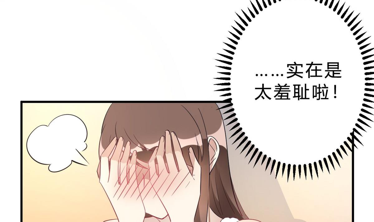🍘我成了科学家的恋爱实验作品 第19话 第40页