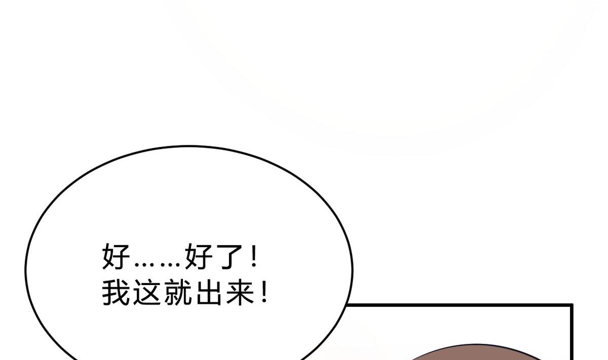 🍘我成了科学家的恋爱实验作品 第19话 第43页