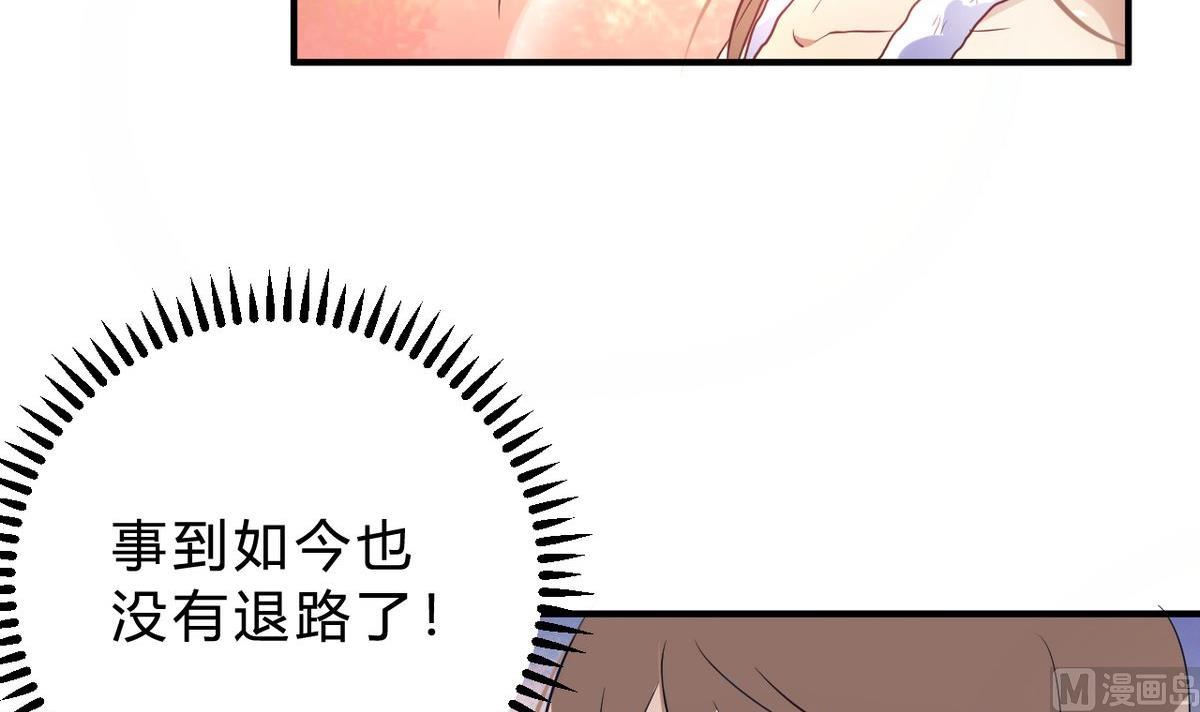 🍘我成了科学家的恋爱实验作品 第19话 第45页