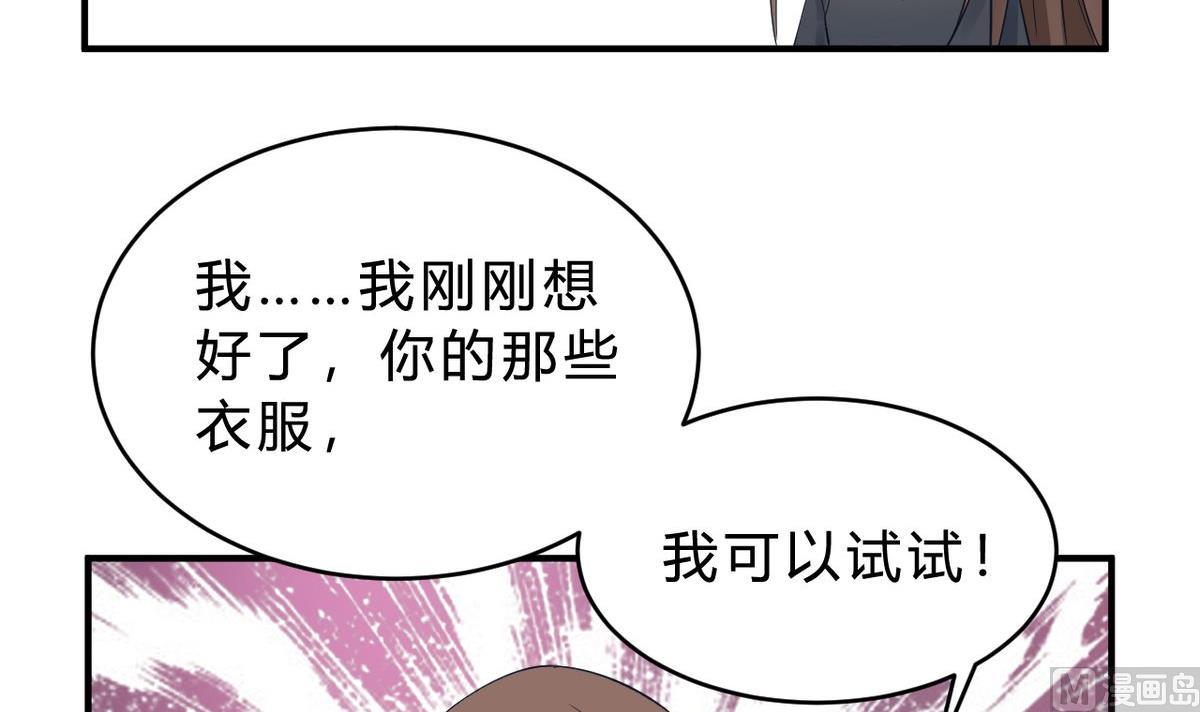 🍘我成了科学家的恋爱实验作品 第19话 第9页