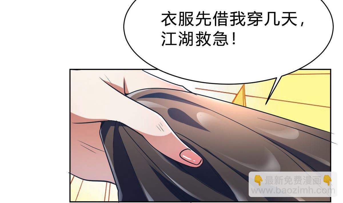 🍘我成了科学家的恋爱实验作品 第03话 第20页