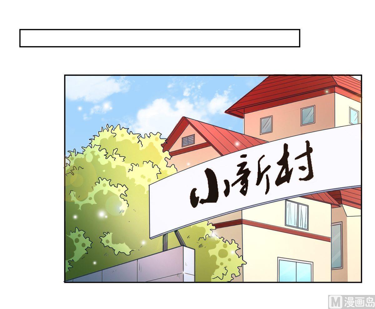 🍘我成了科学家的恋爱实验作品 第03话 第24页