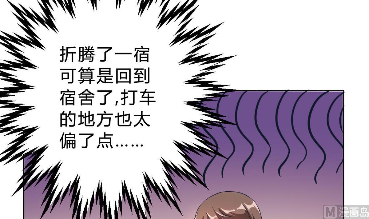 🍘我成了科学家的恋爱实验作品 第03话 第3页