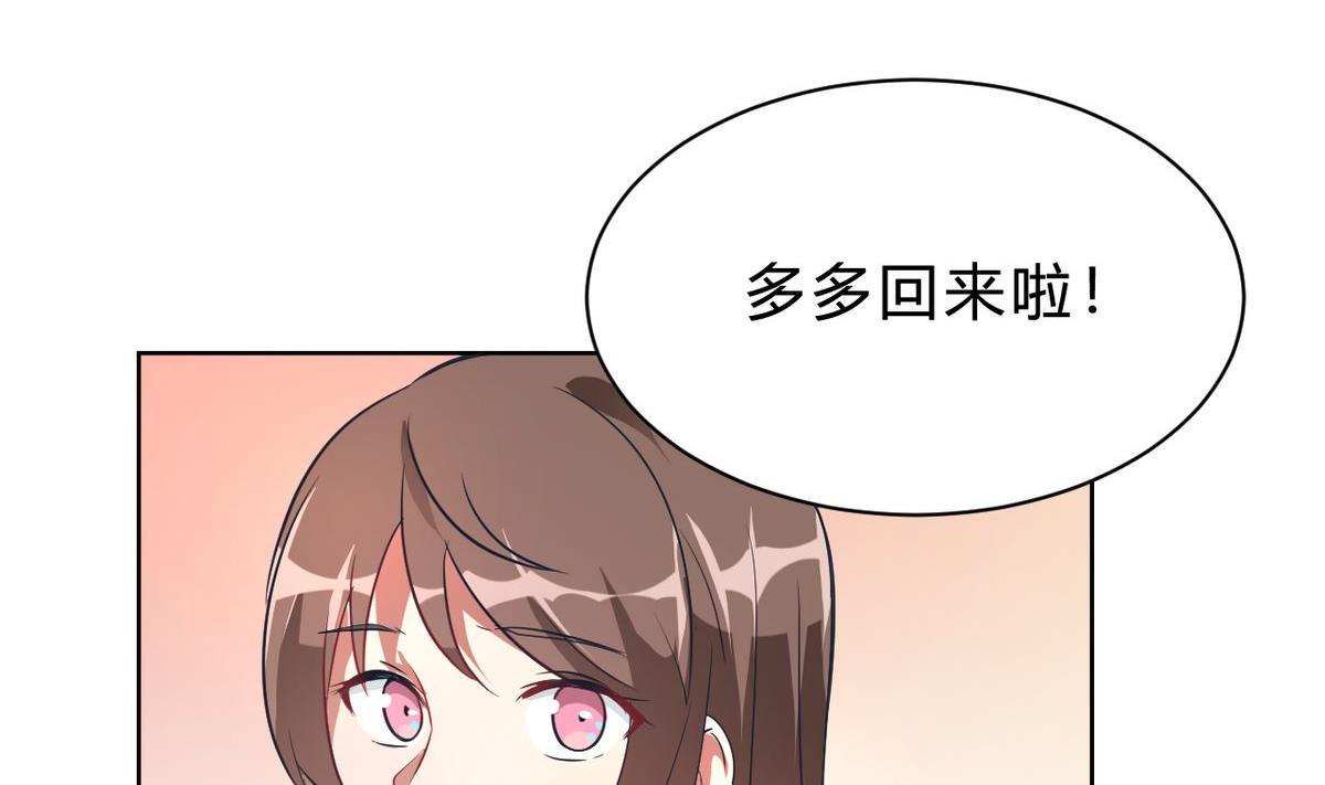 🍘我成了科学家的恋爱实验作品 第03话 第32页