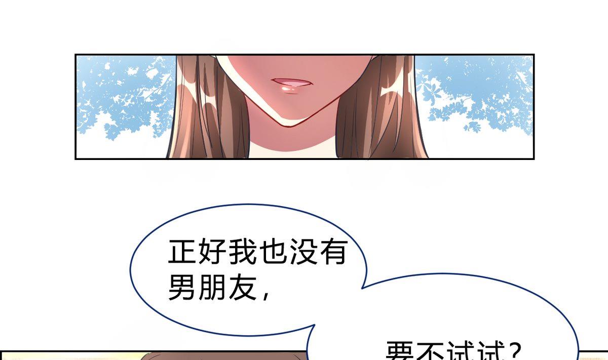 🍘我成了科学家的恋爱实验作品 第03话 第49页