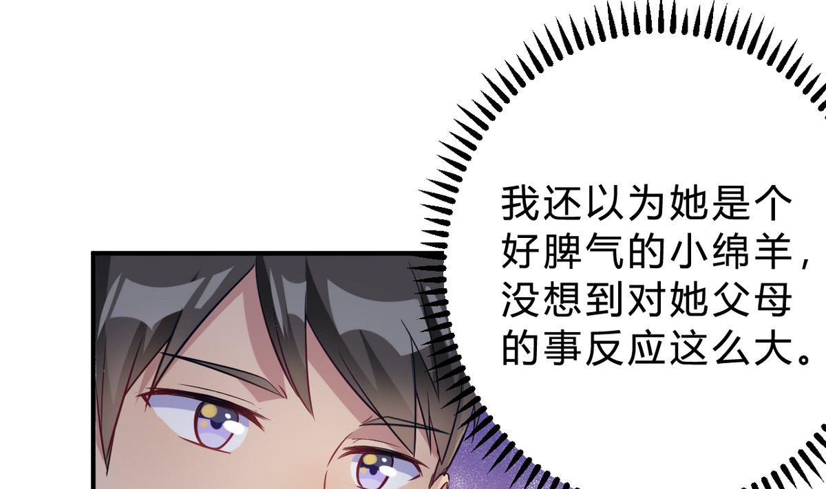 🍘我成了科学家的恋爱实验作品 第21话 第13页