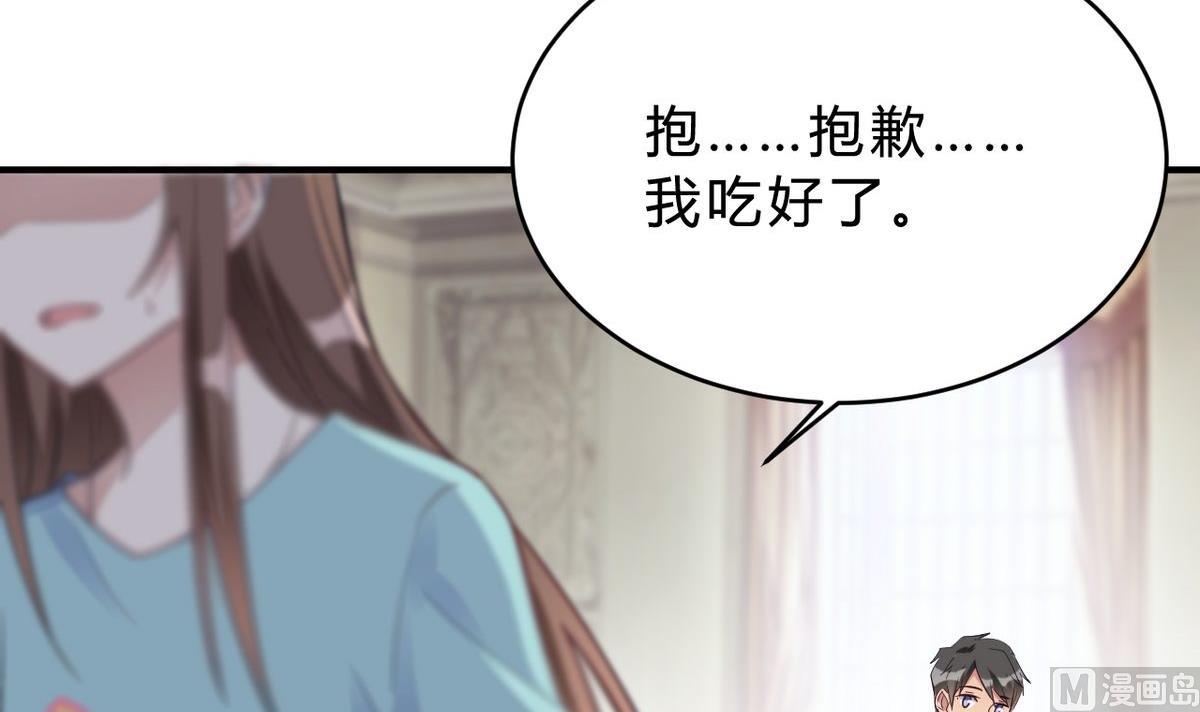 🍘我成了科学家的恋爱实验作品 第21话 第15页