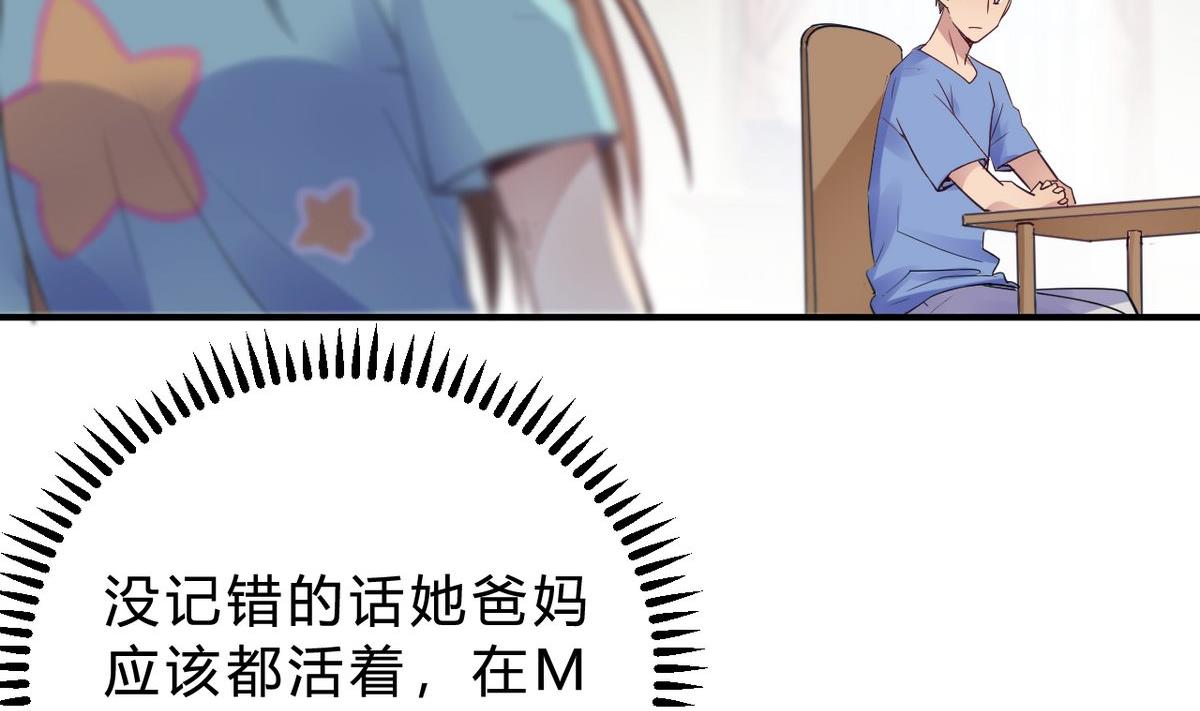 🍘我成了科学家的恋爱实验作品 第21话 第16页