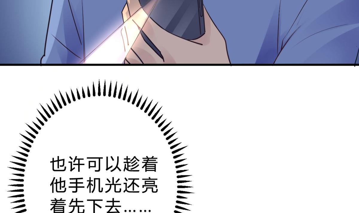 🍘我成了科学家的恋爱实验作品 第21话 第50页