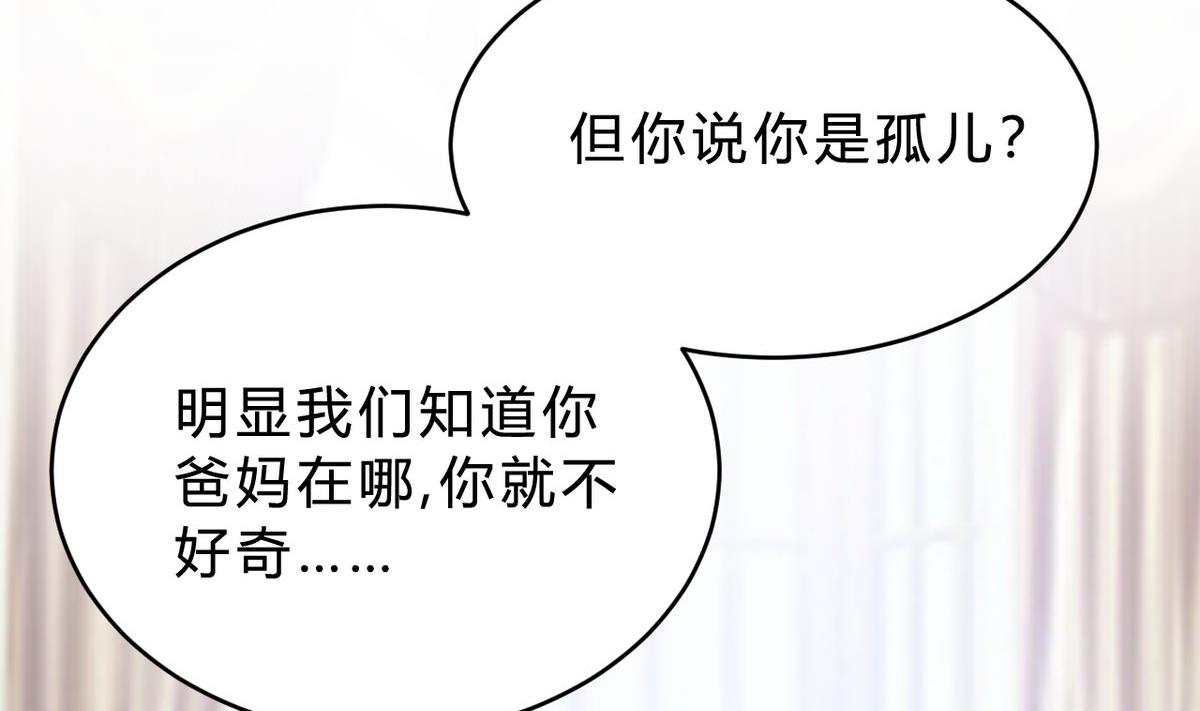 🍘我成了科学家的恋爱实验作品 第21话 第8页