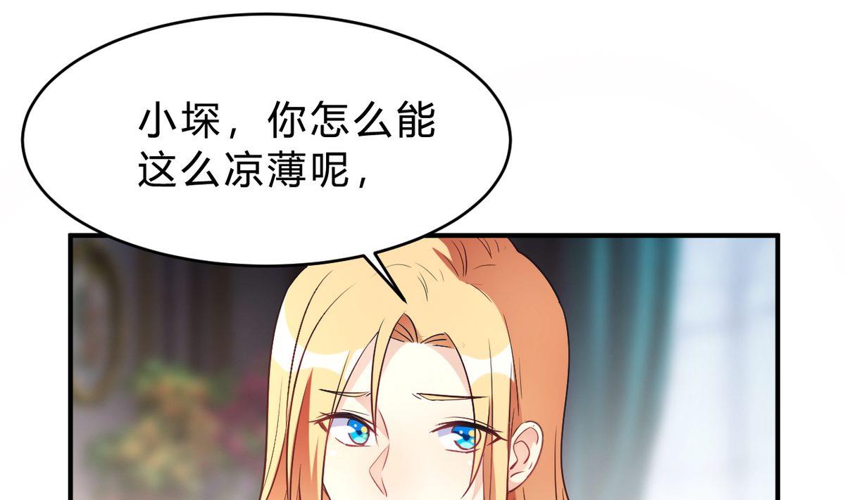 🍘我成了科学家的恋爱实验作品 第23话 第1页