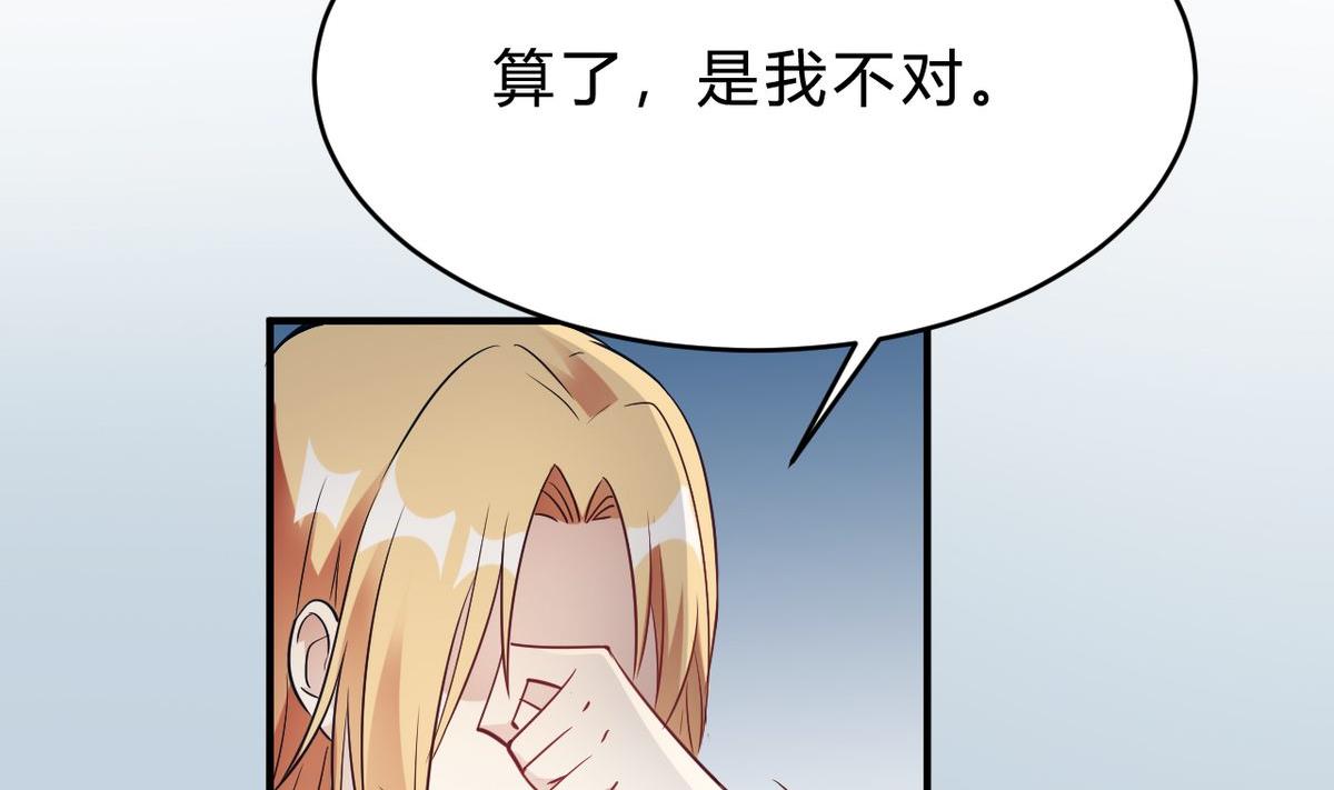🍘我成了科学家的恋爱实验作品 第23话 第11页