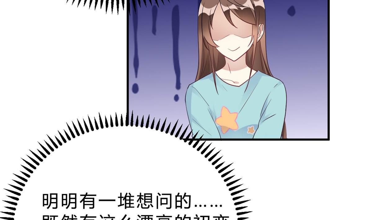 🍘我成了科学家的恋爱实验作品 第23话 第17页