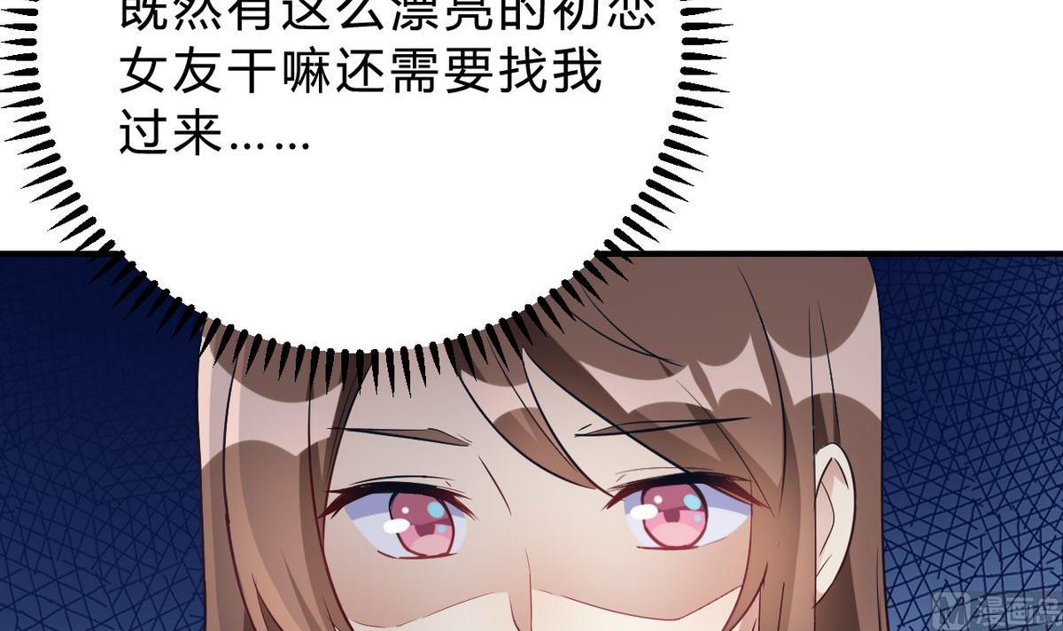 🍘我成了科学家的恋爱实验作品 第23话 第18页