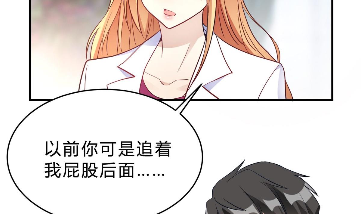 🍘我成了科学家的恋爱实验作品 第23话 第2页