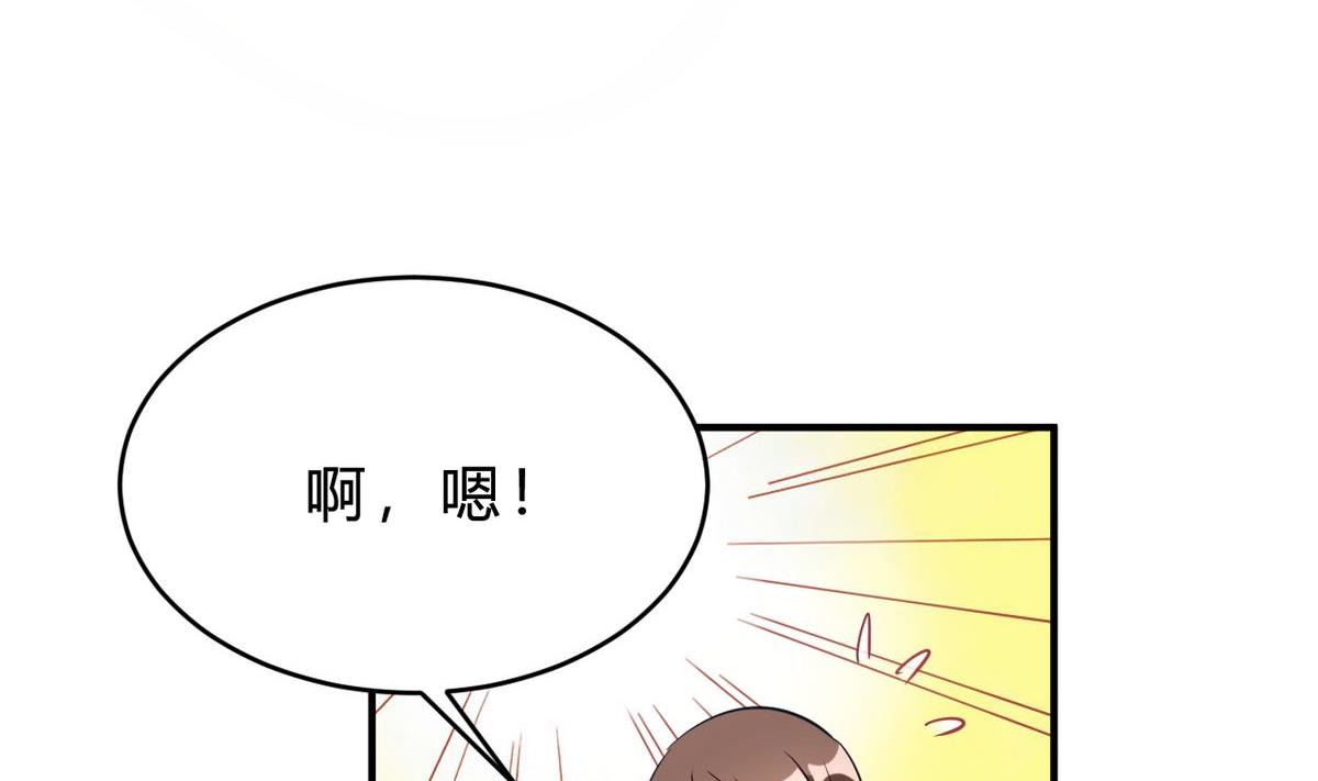 🍘我成了科学家的恋爱实验作品 第23话 第22页