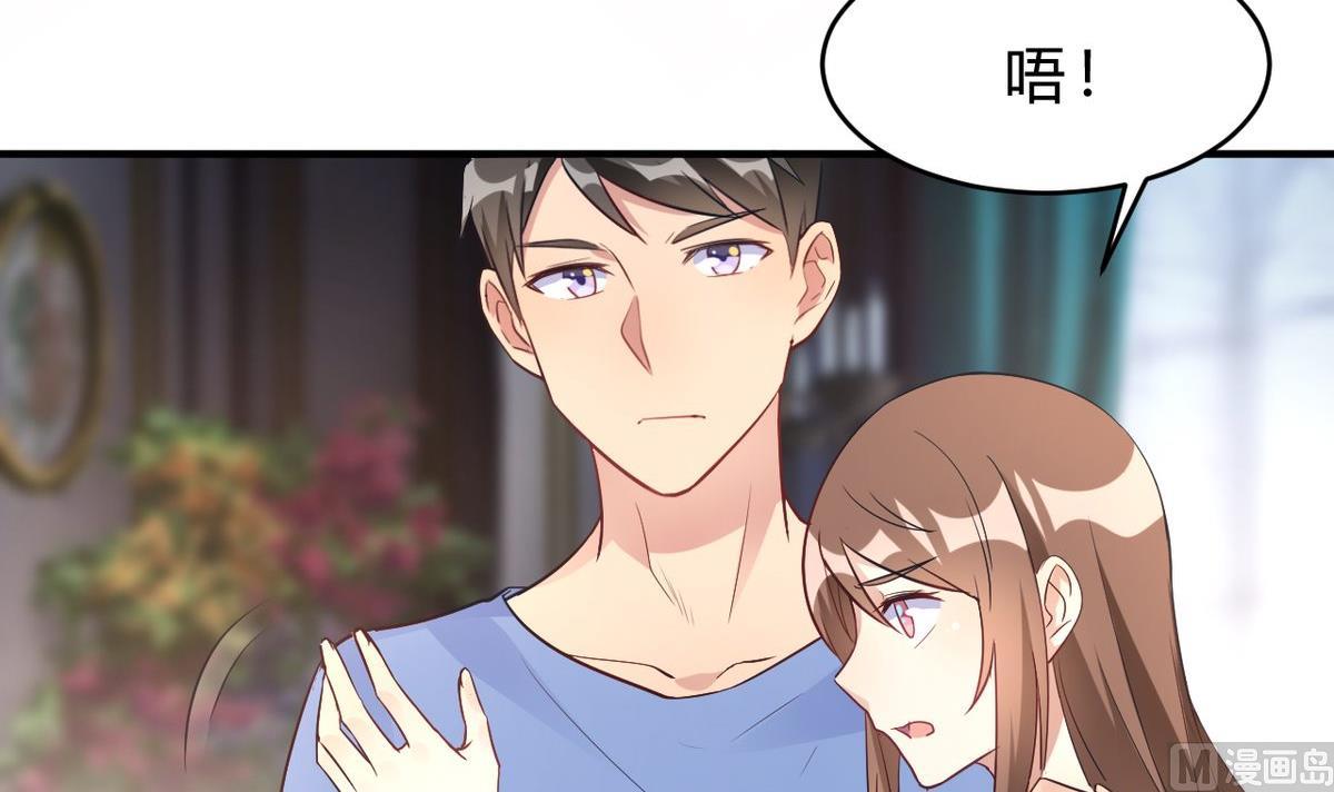🍘我成了科学家的恋爱实验作品 第23话 第24页