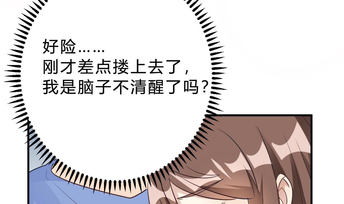 🍘我成了科学家的恋爱实验作品 第23话 第26页