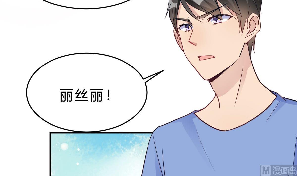 🍘我成了科学家的恋爱实验作品 第23话 第3页