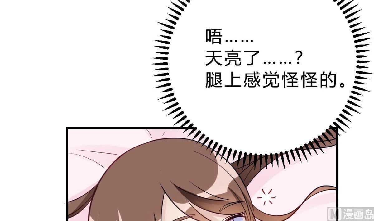 🍘我成了科学家的恋爱实验作品 第23话 第45页