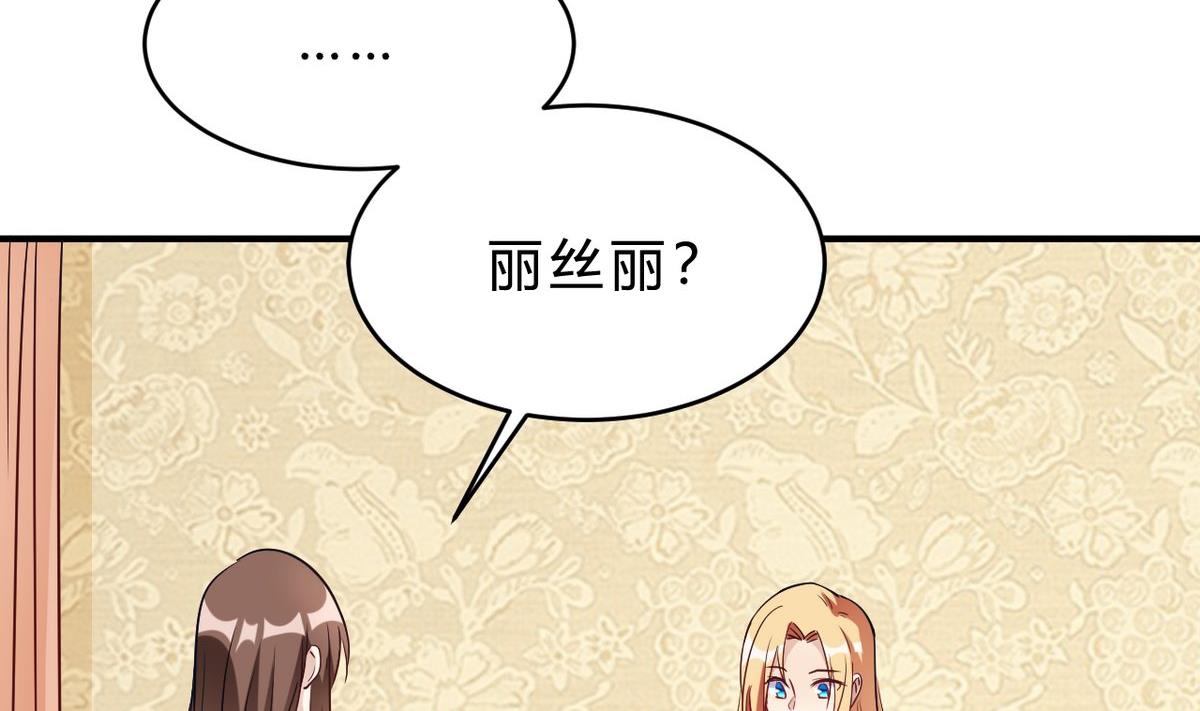 🍘我成了科学家的恋爱实验作品 第23话 第47页