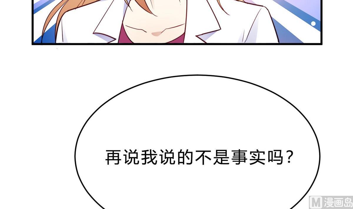 🍘我成了科学家的恋爱实验作品 第23话 第6页