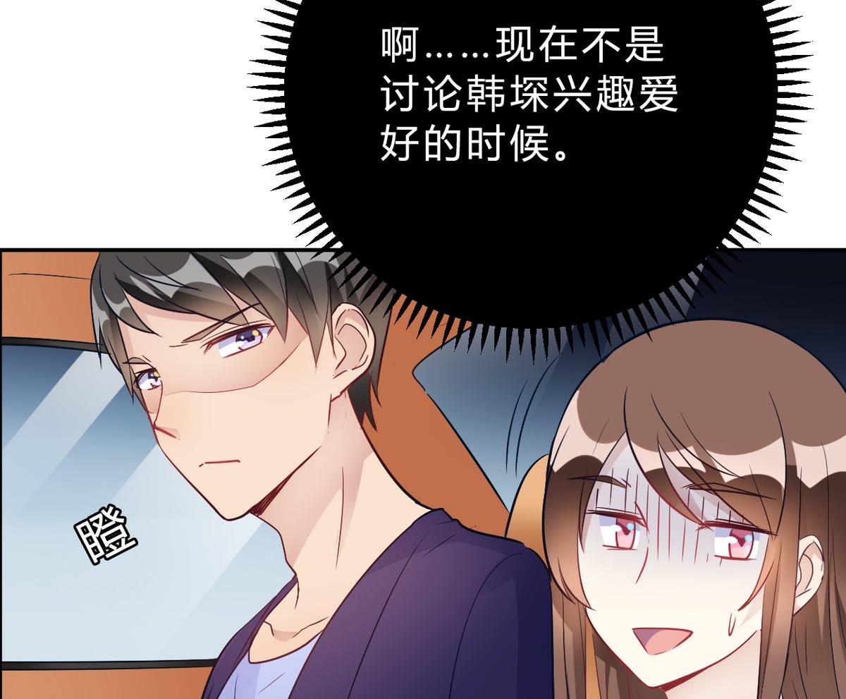 🍘我成了科学家的恋爱实验作品 第25话 第11页