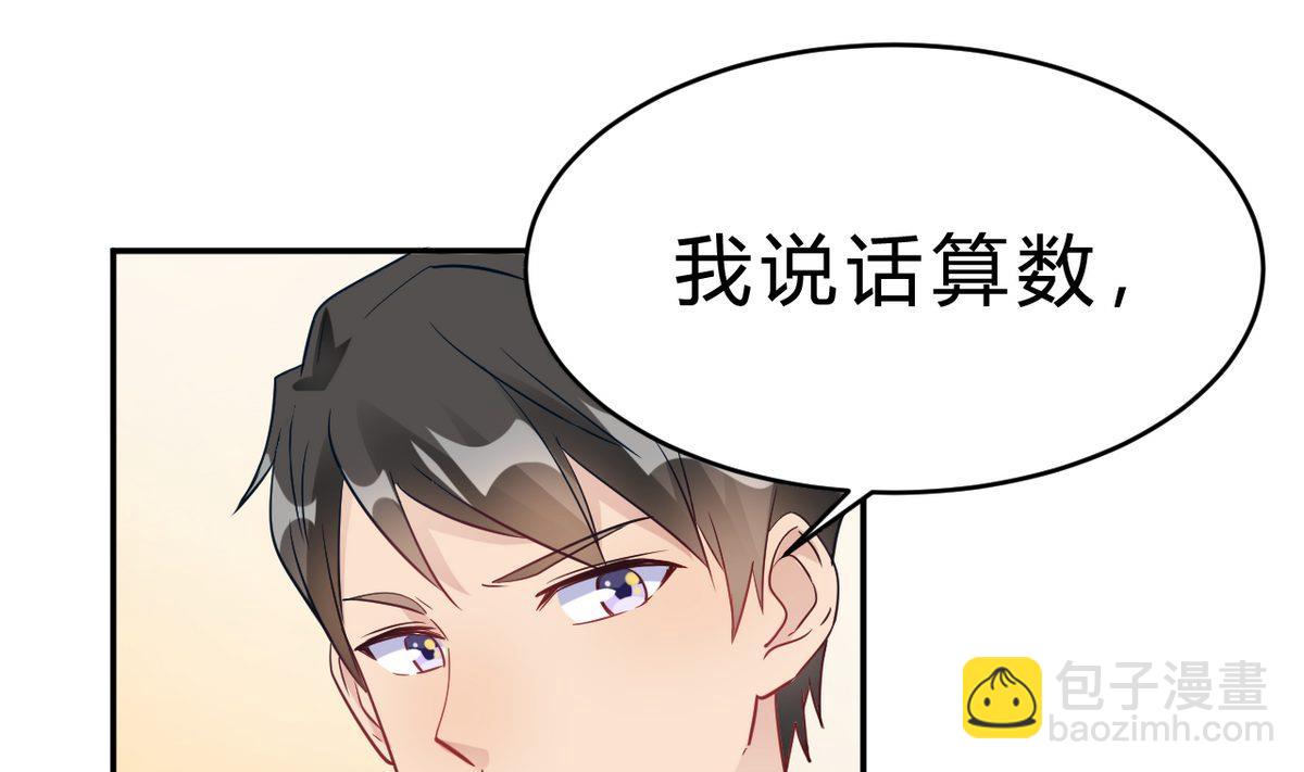 🍘我成了科学家的恋爱实验作品 第25话 第13页