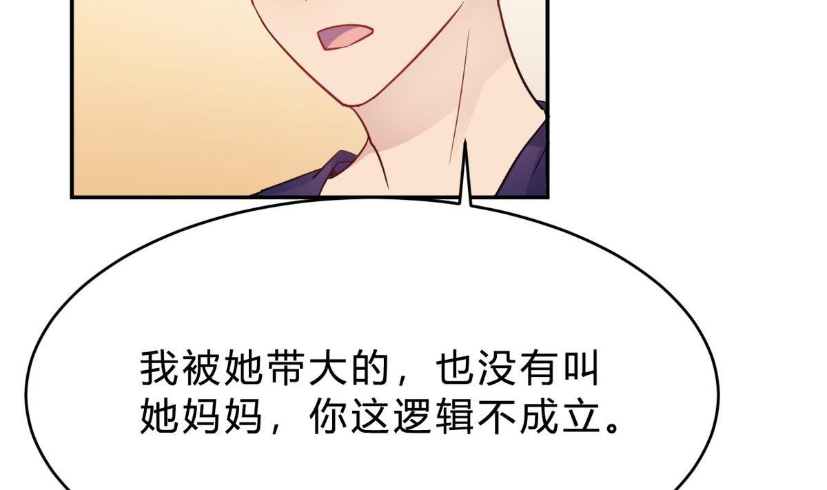 🍘我成了科学家的恋爱实验作品 第25话 第14页