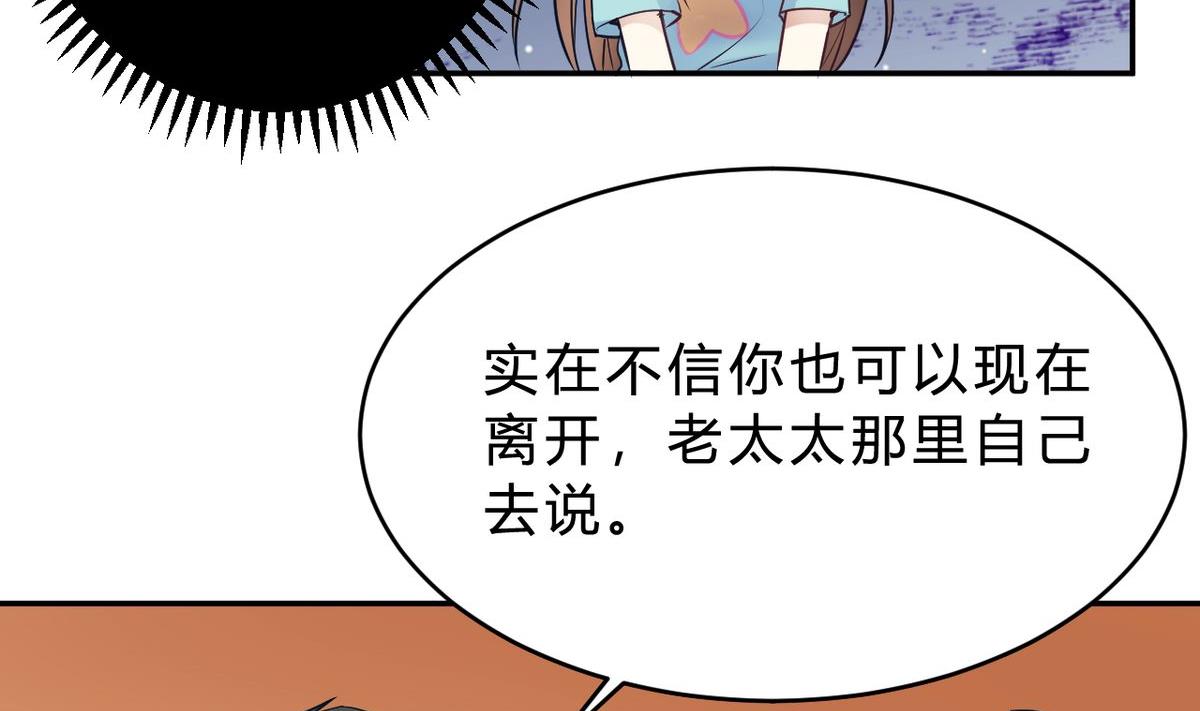🍘我成了科学家的恋爱实验作品 第25话 第16页