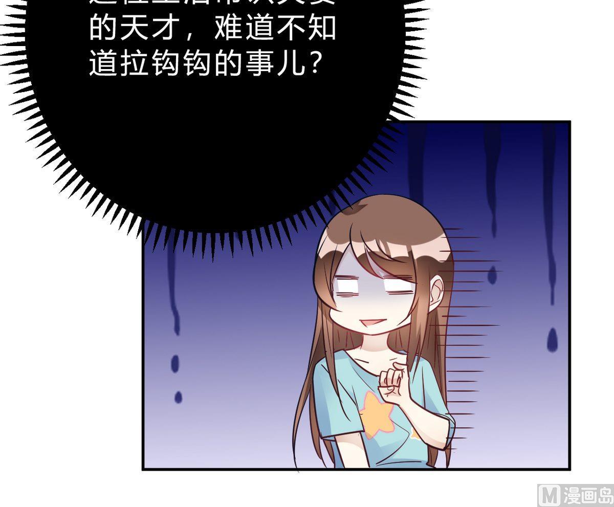 🍘我成了科学家的恋爱实验作品 第25话 第24页